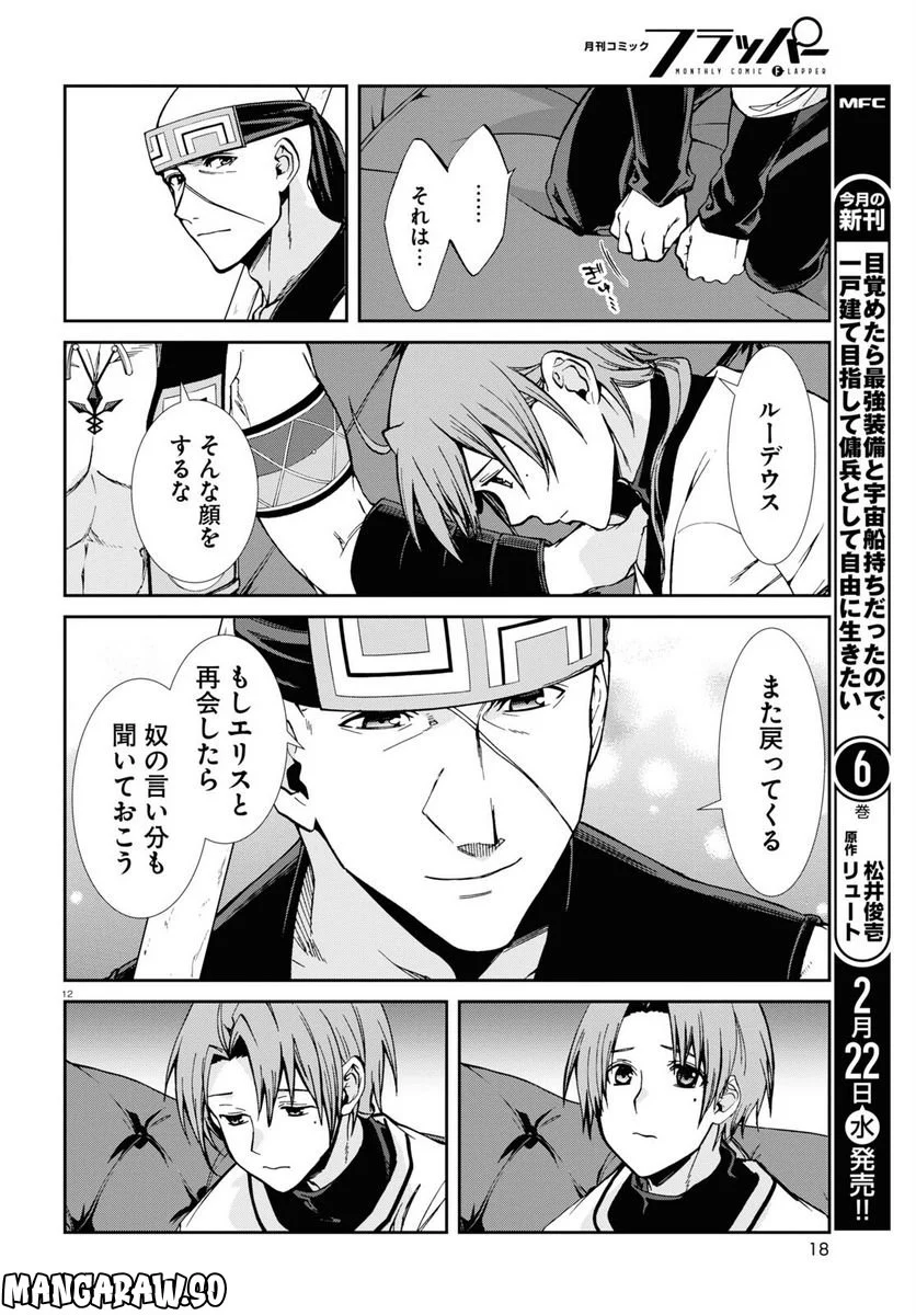 無職転生 異世界行ったら本気だす 第87話 - Page 16