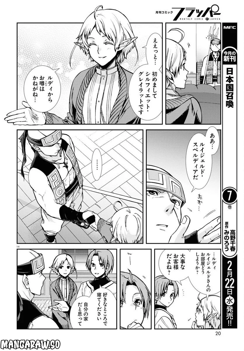 無職転生 異世界行ったら本気だす - 第87話 - Page 18