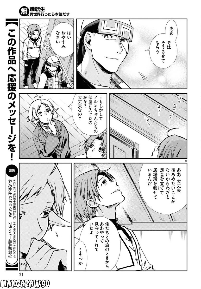 無職転生 異世界行ったら本気だす 第87話 - Page 19