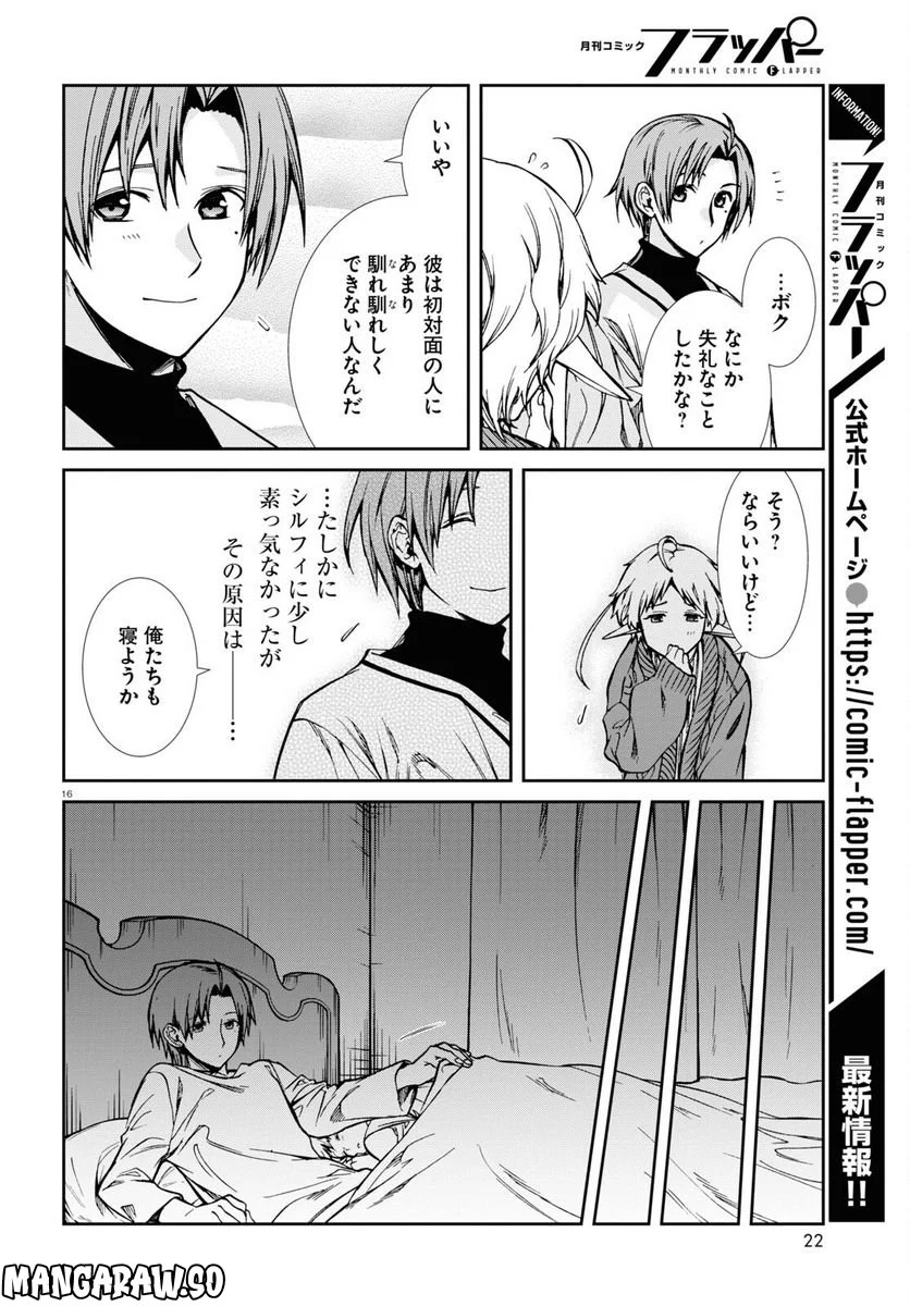 無職転生 異世界行ったら本気だす - 第87話 - Page 20