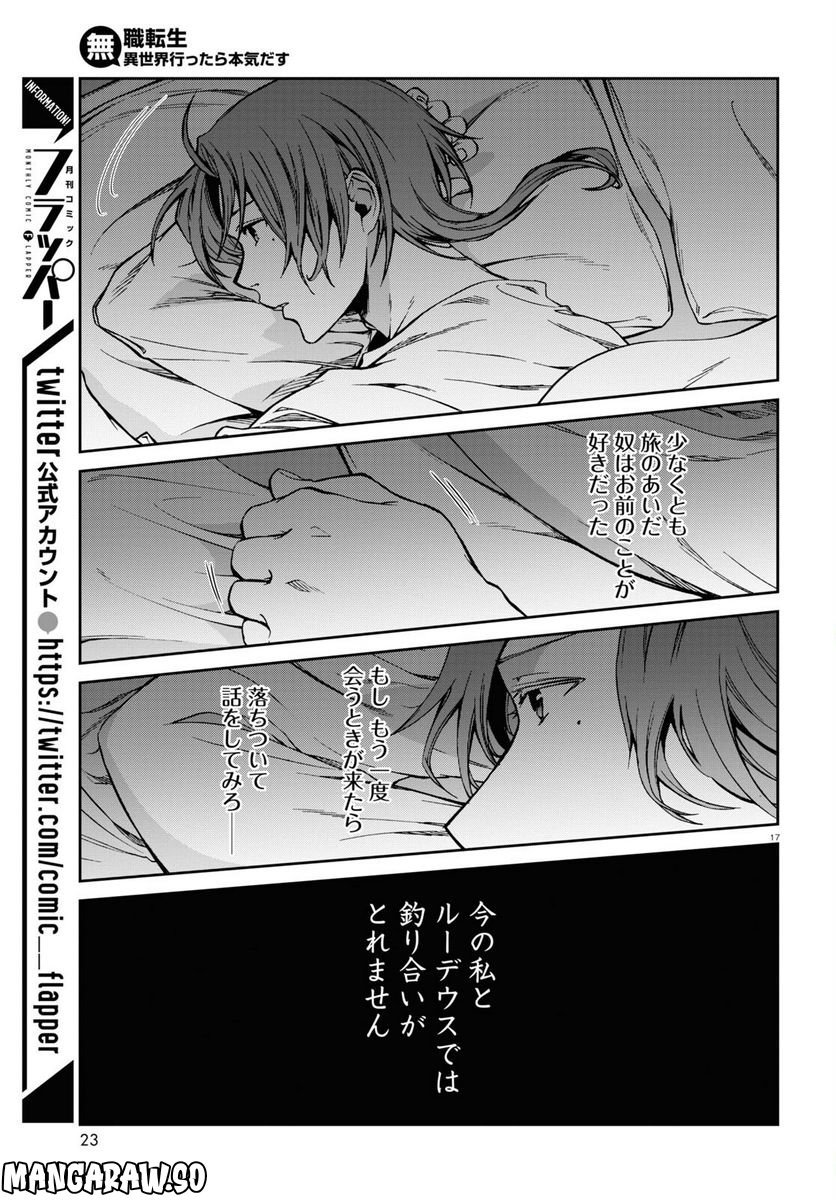 無職転生 異世界行ったら本気だす 第87話 - Page 21