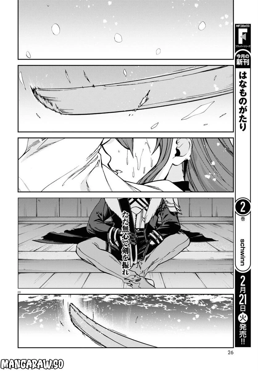 無職転生 異世界行ったら本気だす - 第87話 - Page 24