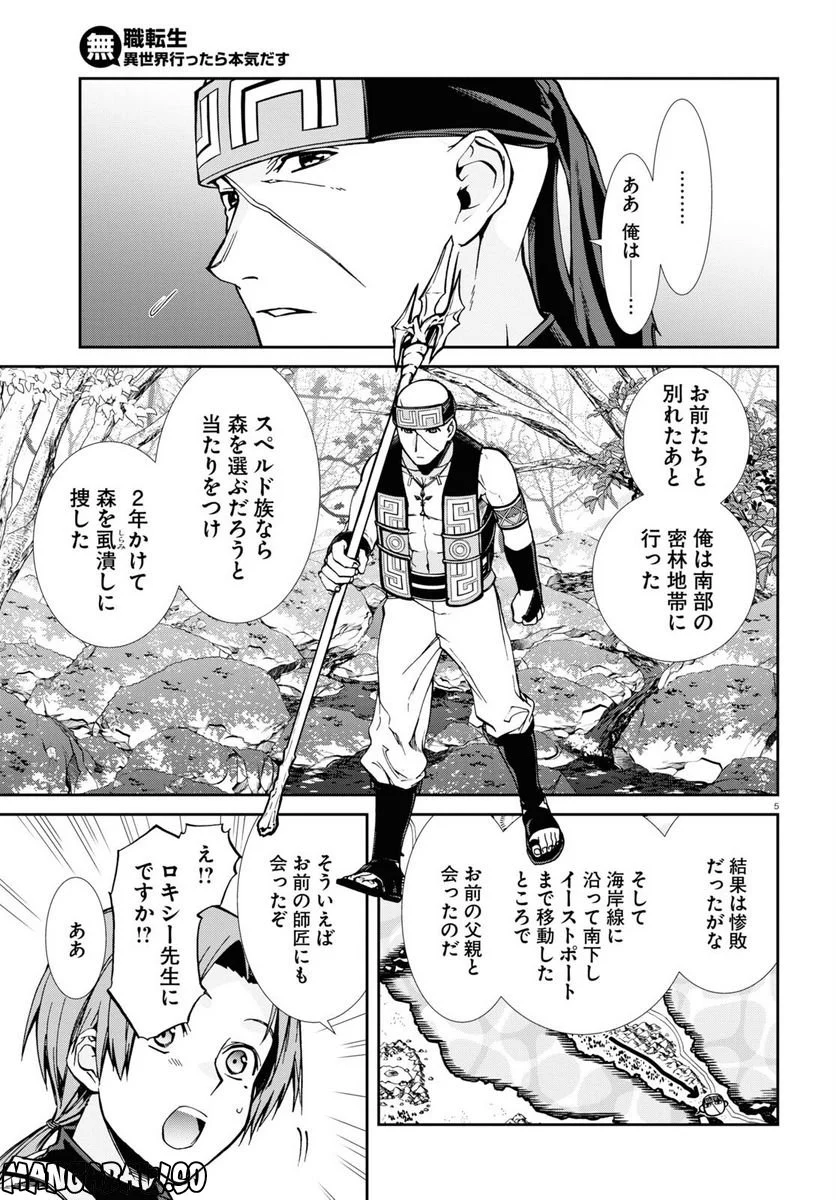 無職転生 異世界行ったら本気だす 第87話 - Page 9