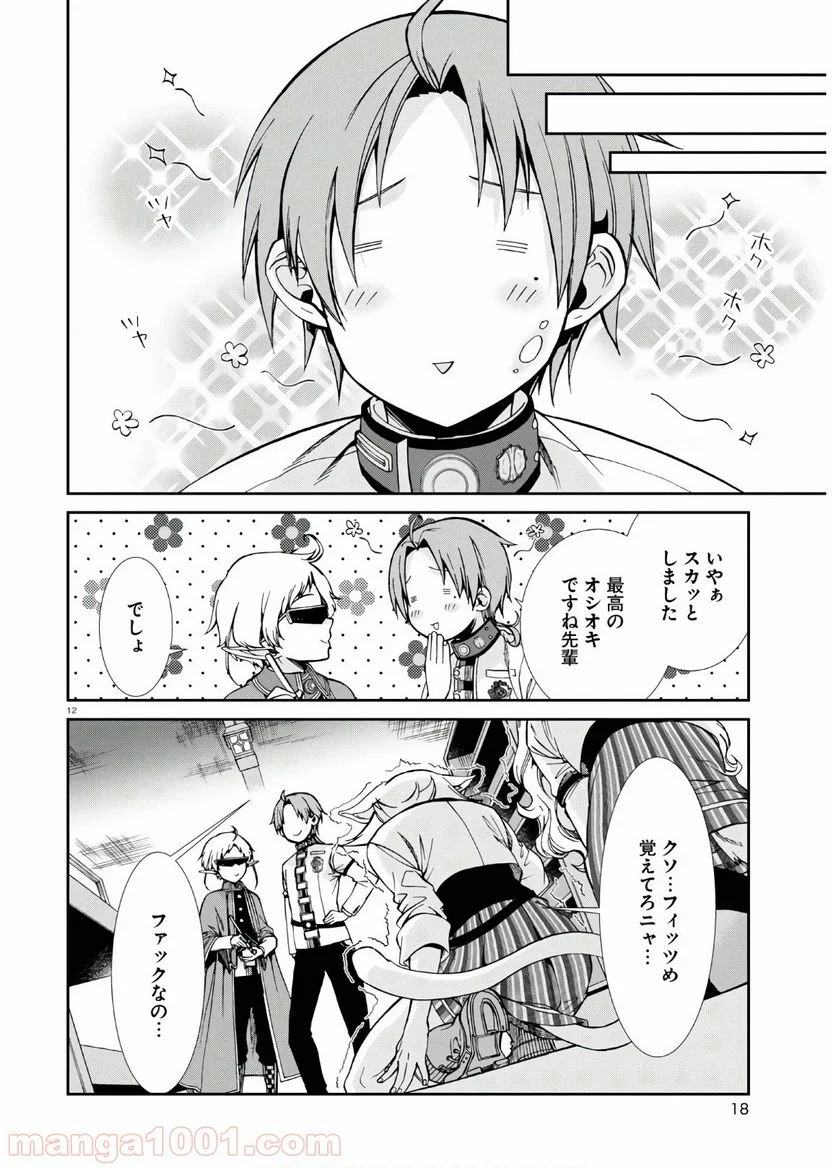 無職転生 異世界行ったら本気だす 第61話 - Page 16