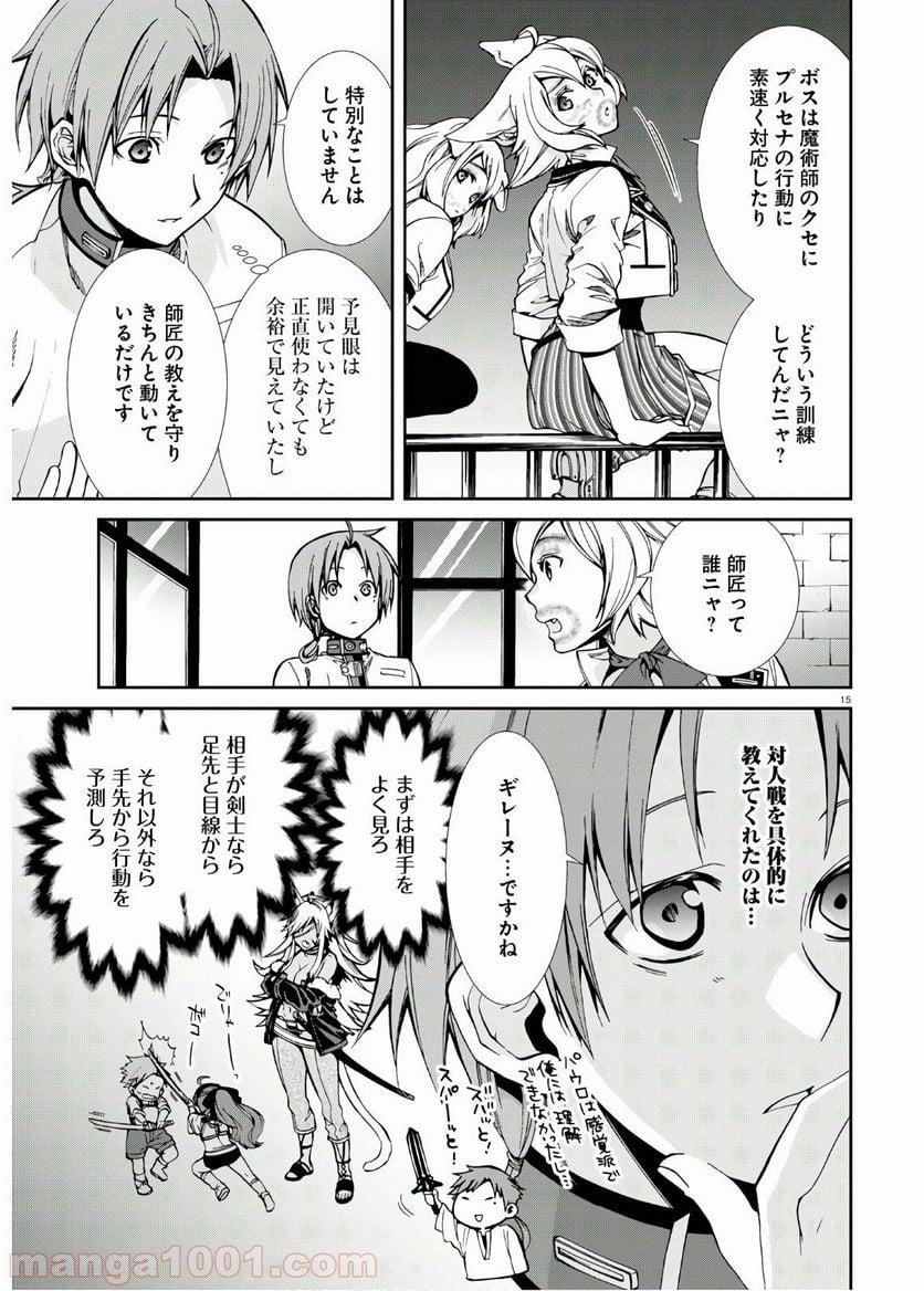 無職転生 異世界行ったら本気だす 第61話 - Page 19