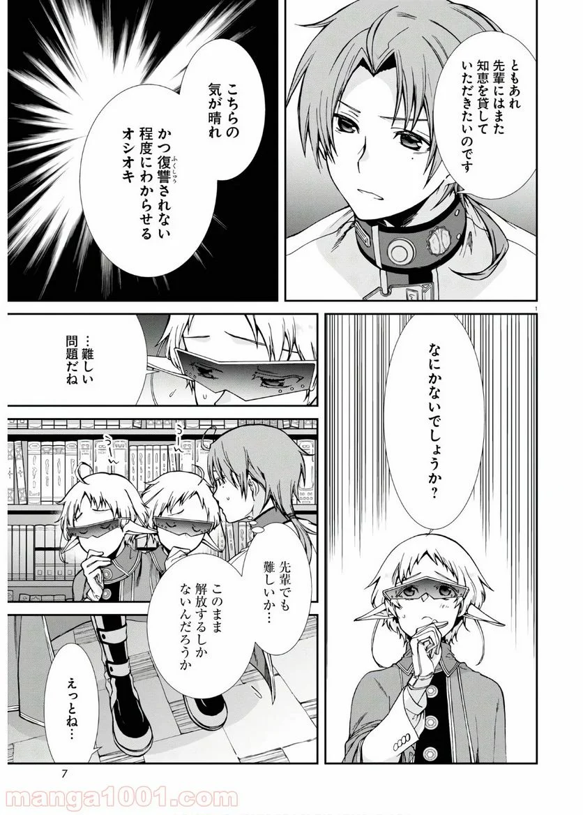 無職転生 異世界行ったら本気だす 第61話 - Page 5