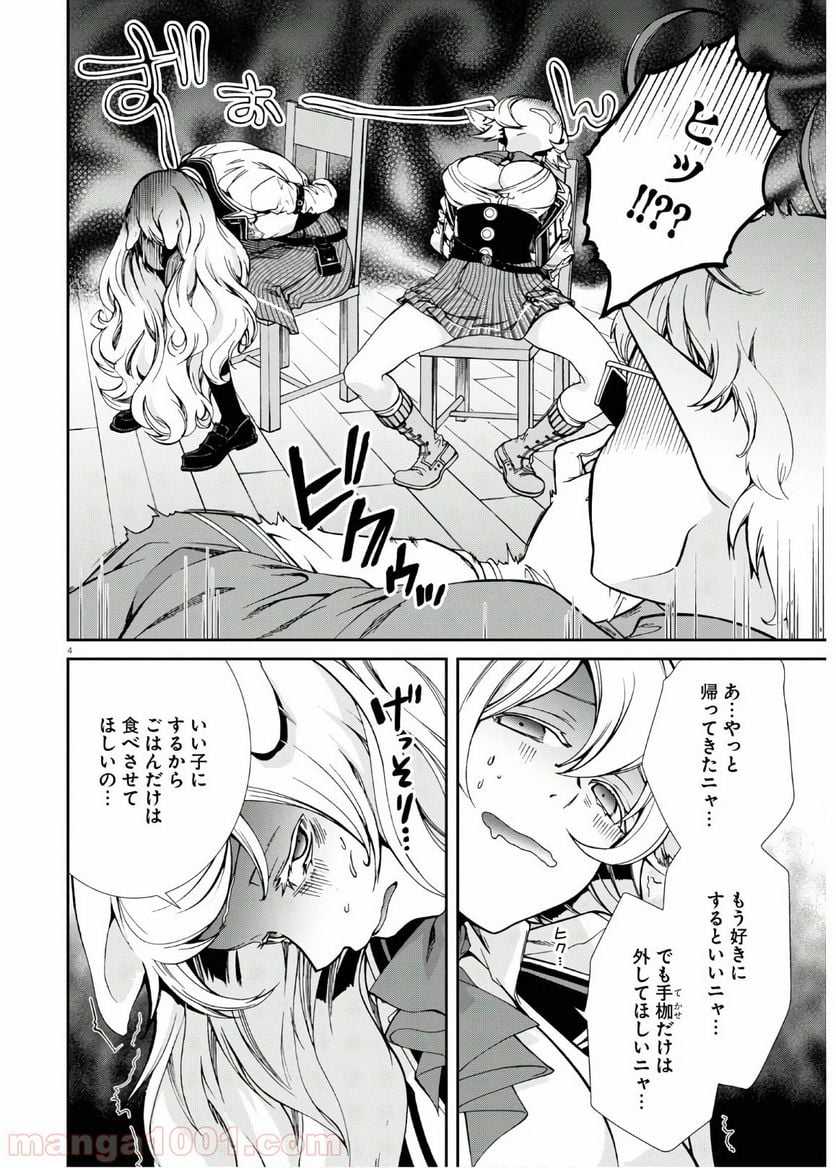 無職転生 異世界行ったら本気だす 第61話 - Page 8