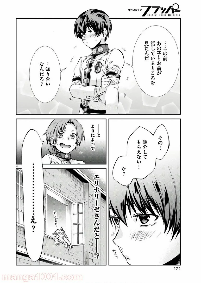 無職転生 異世界行ったら本気だす - 第63話 - Page 16