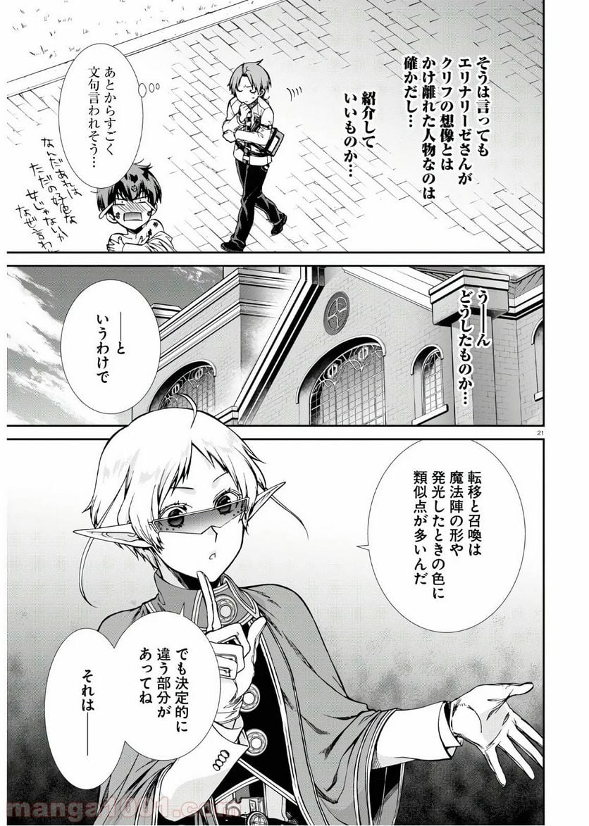 無職転生 異世界行ったら本気だす - 第63話 - Page 21