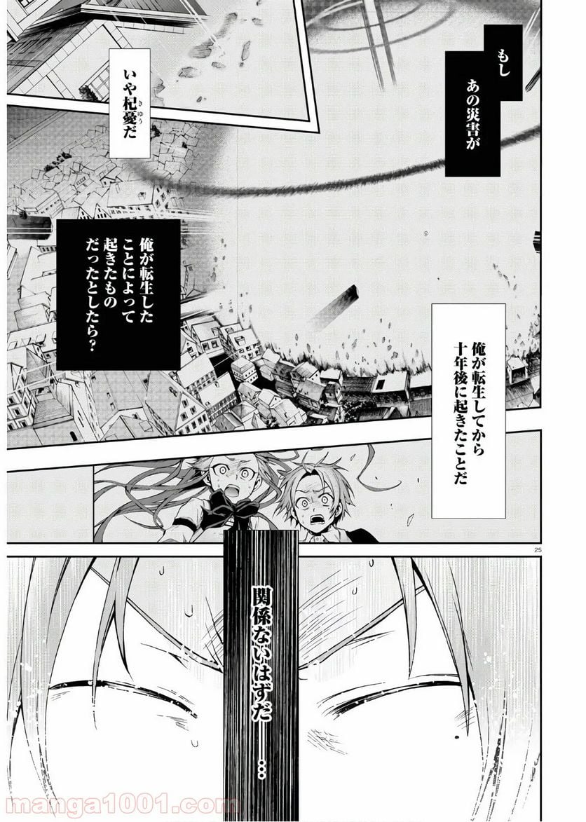 無職転生 異世界行ったら本気だす - 第63話 - Page 25