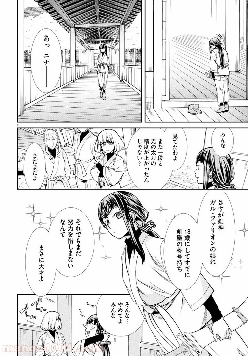 無職転生 異世界行ったら本気だす 第60.5話 - Page 2