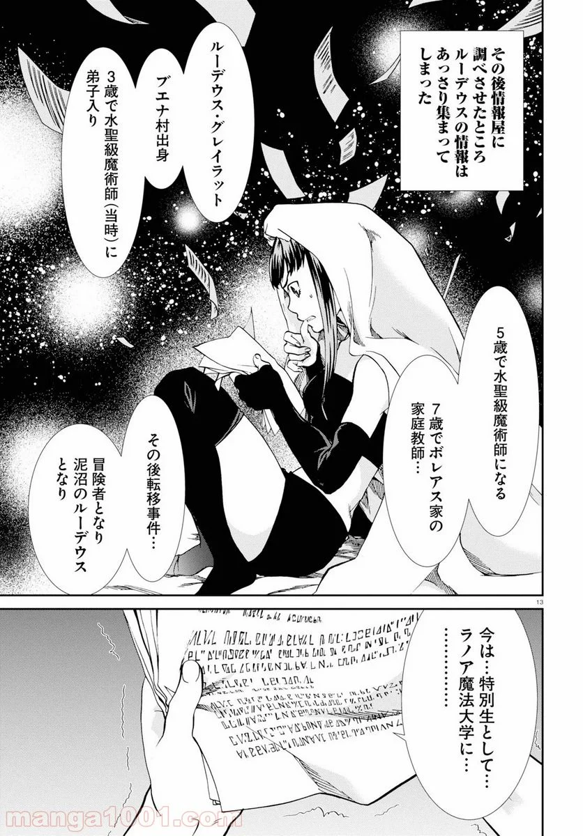 無職転生 異世界行ったら本気だす 第60.5話 - Page 13