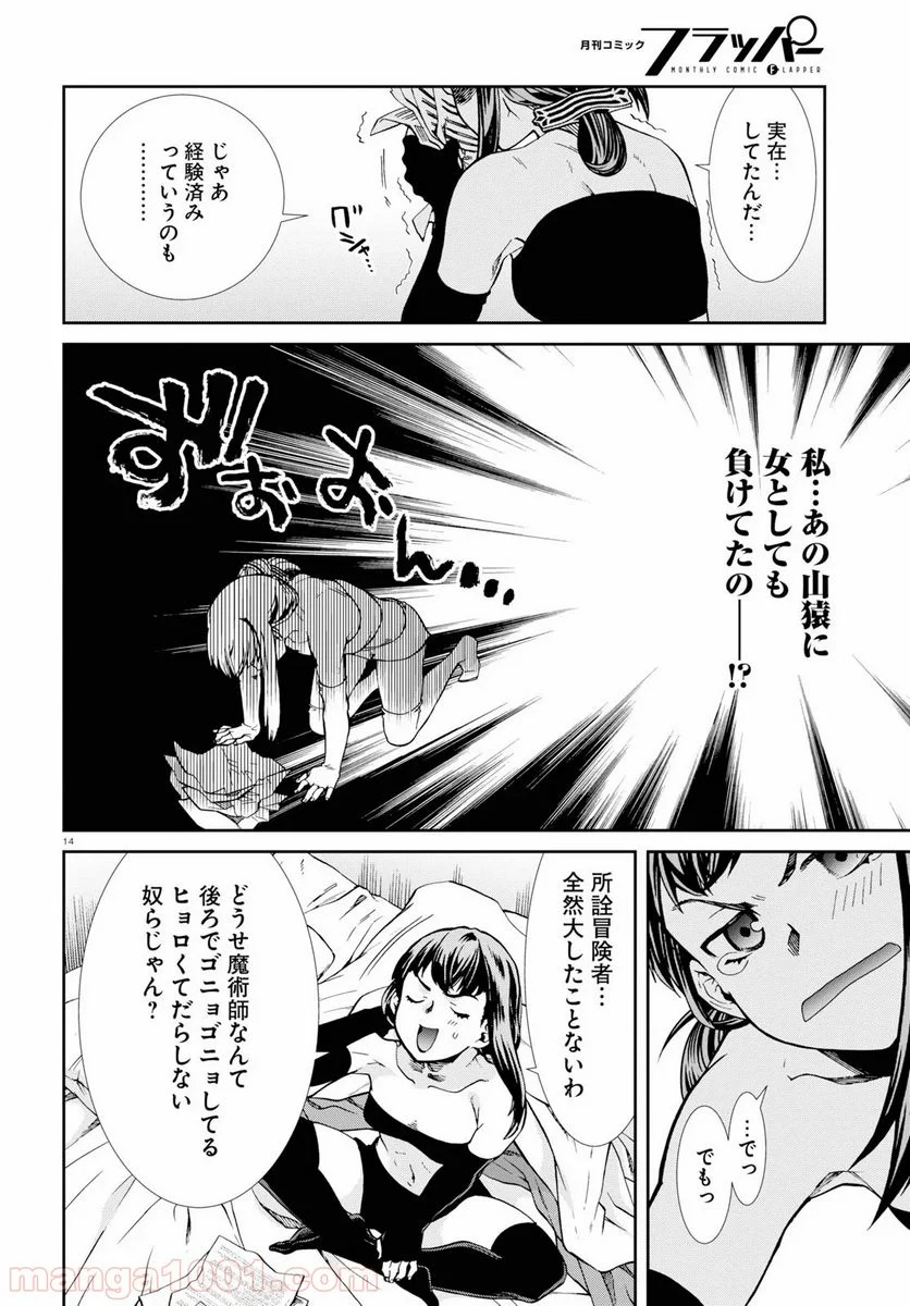 無職転生 異世界行ったら本気だす 第60.5話 - Page 14