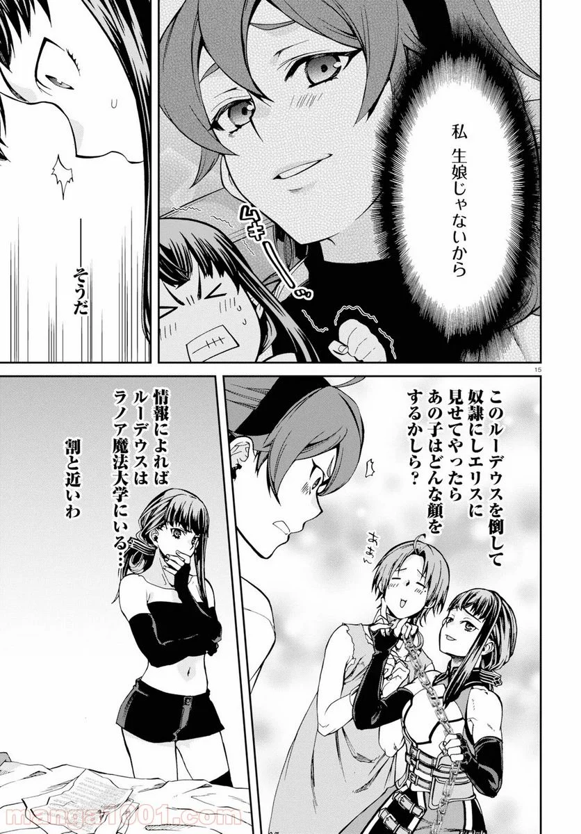 無職転生 異世界行ったら本気だす 第60.5話 - Page 15