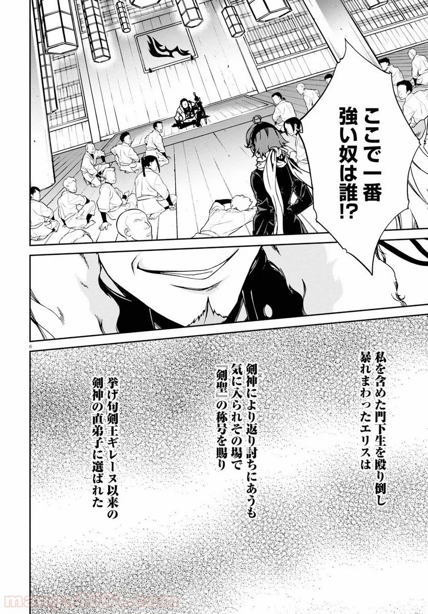 無職転生 異世界行ったら本気だす 第60.5話 - Page 6