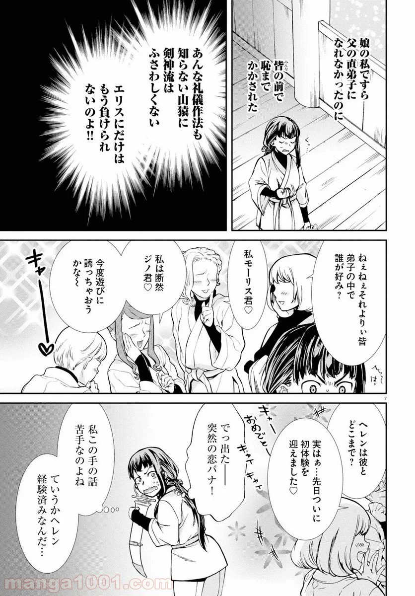 無職転生 異世界行ったら本気だす 第60.5話 - Page 7