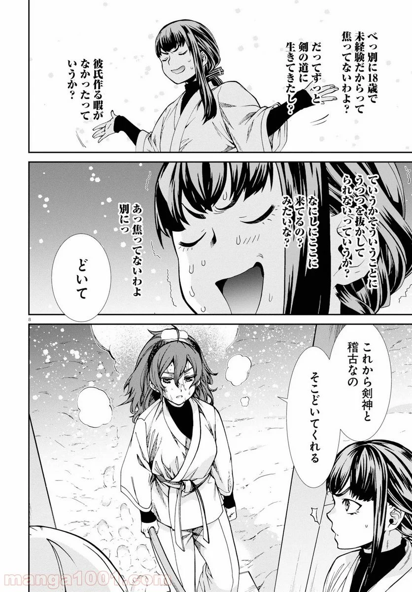 無職転生 異世界行ったら本気だす 第60.5話 - Page 8