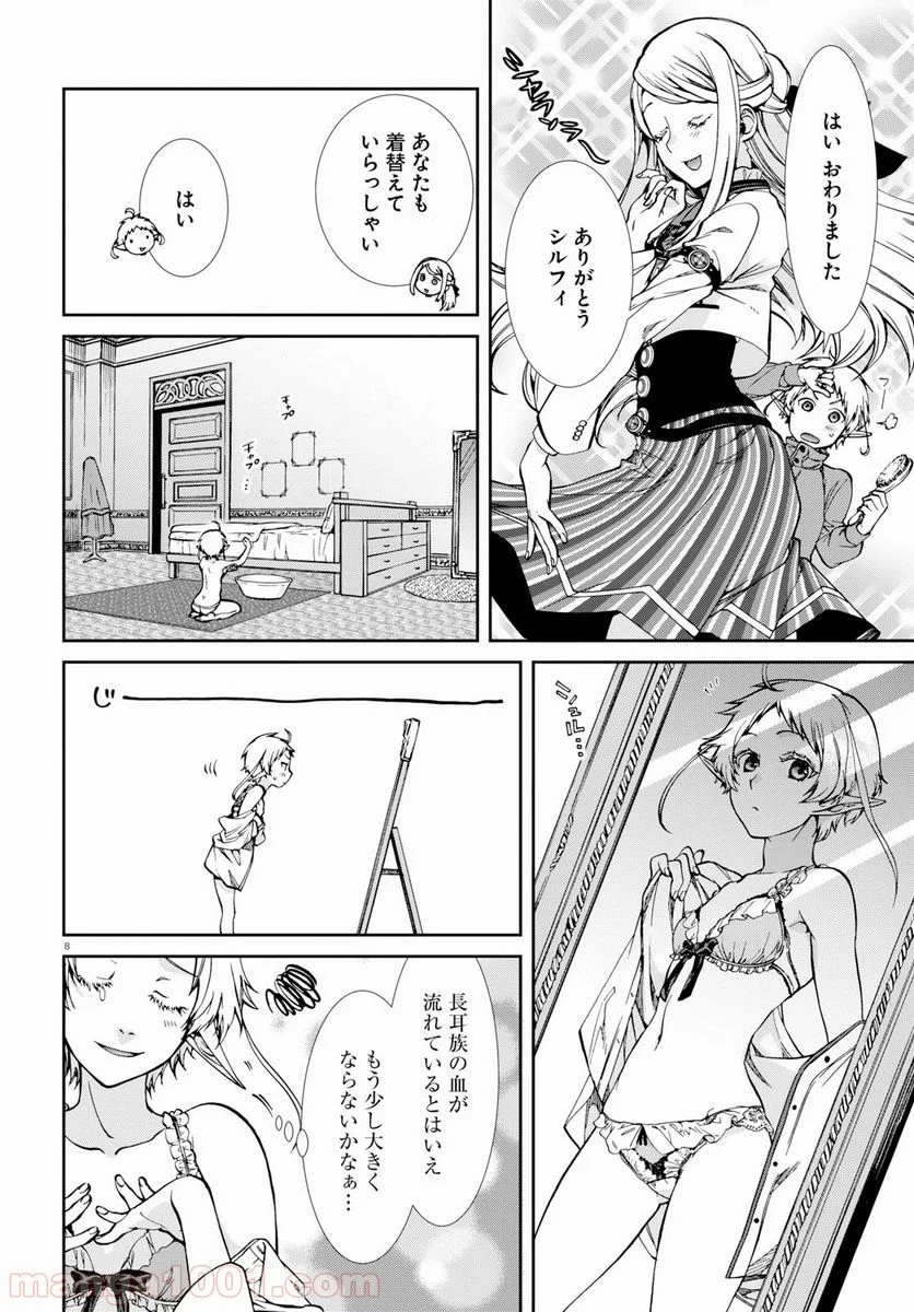 無職転生 異世界行ったら本気だす - 第57話 - Page 12