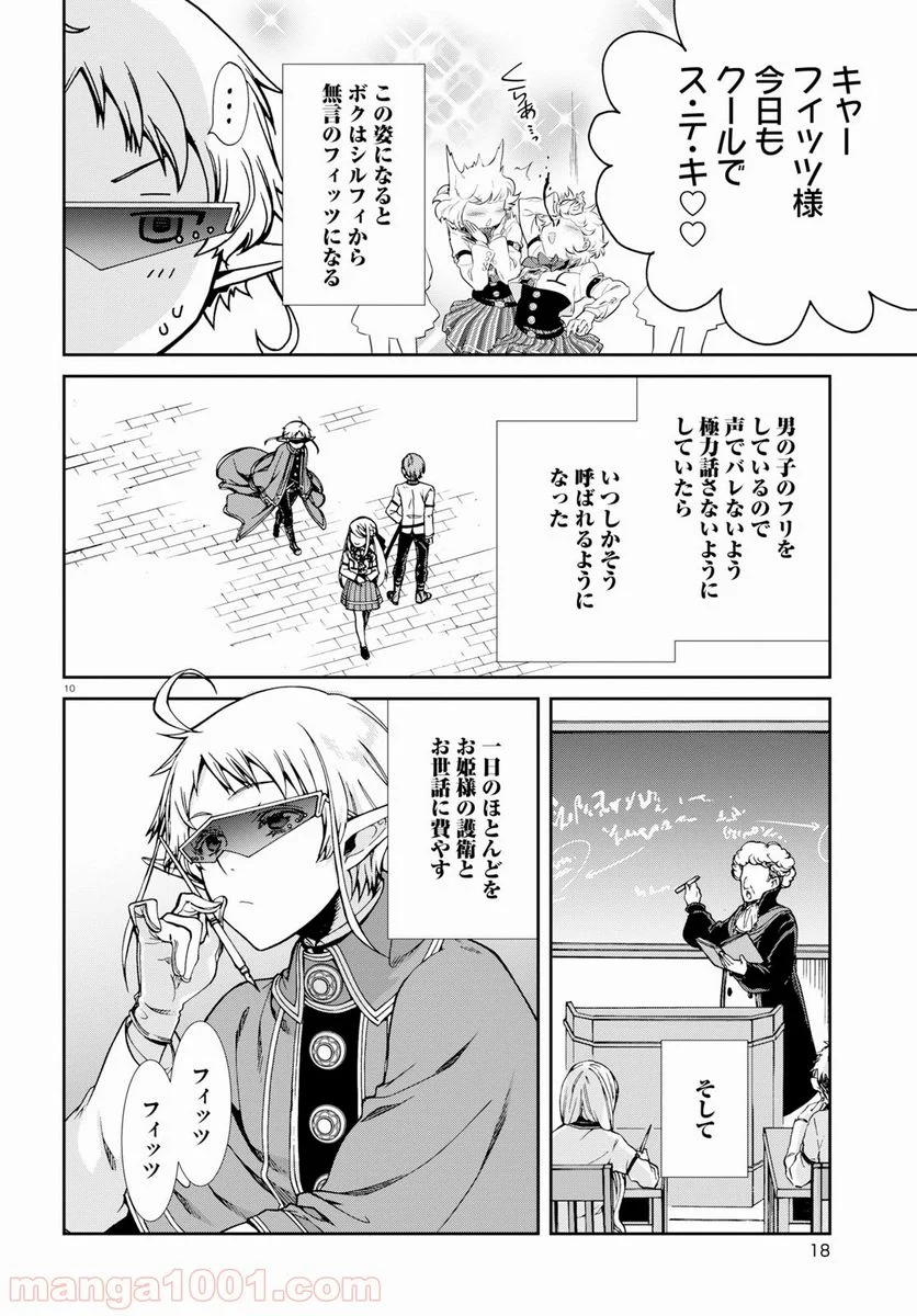 無職転生 異世界行ったら本気だす 第57話 - Page 14