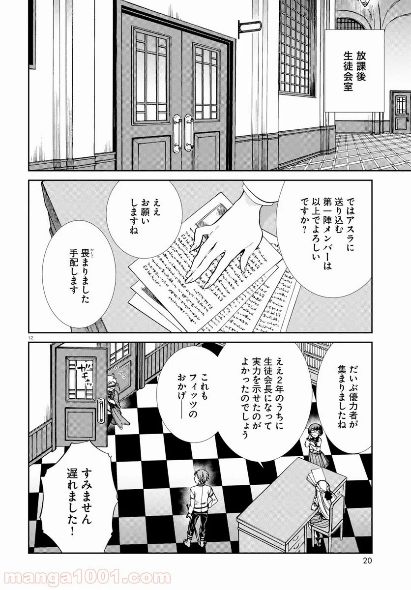 無職転生 異世界行ったら本気だす 第57話 - Page 16