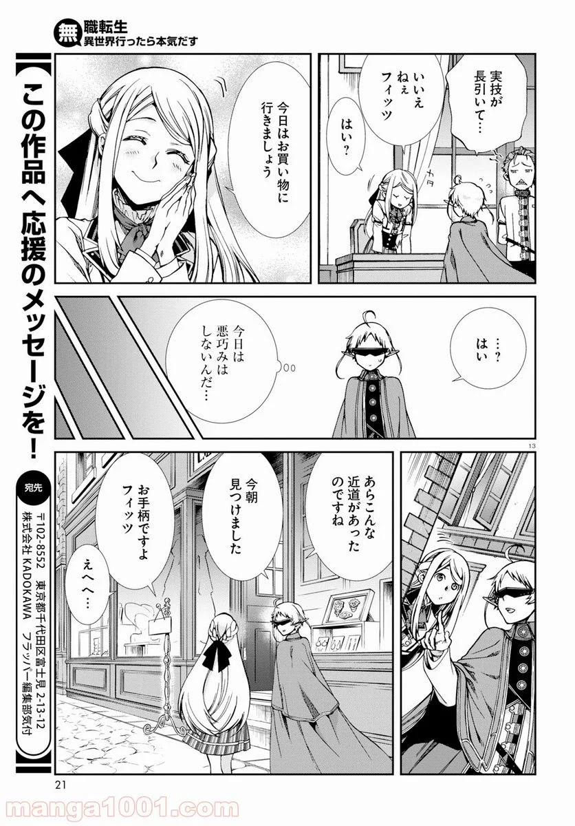 無職転生 異世界行ったら本気だす 第57話 - Page 17