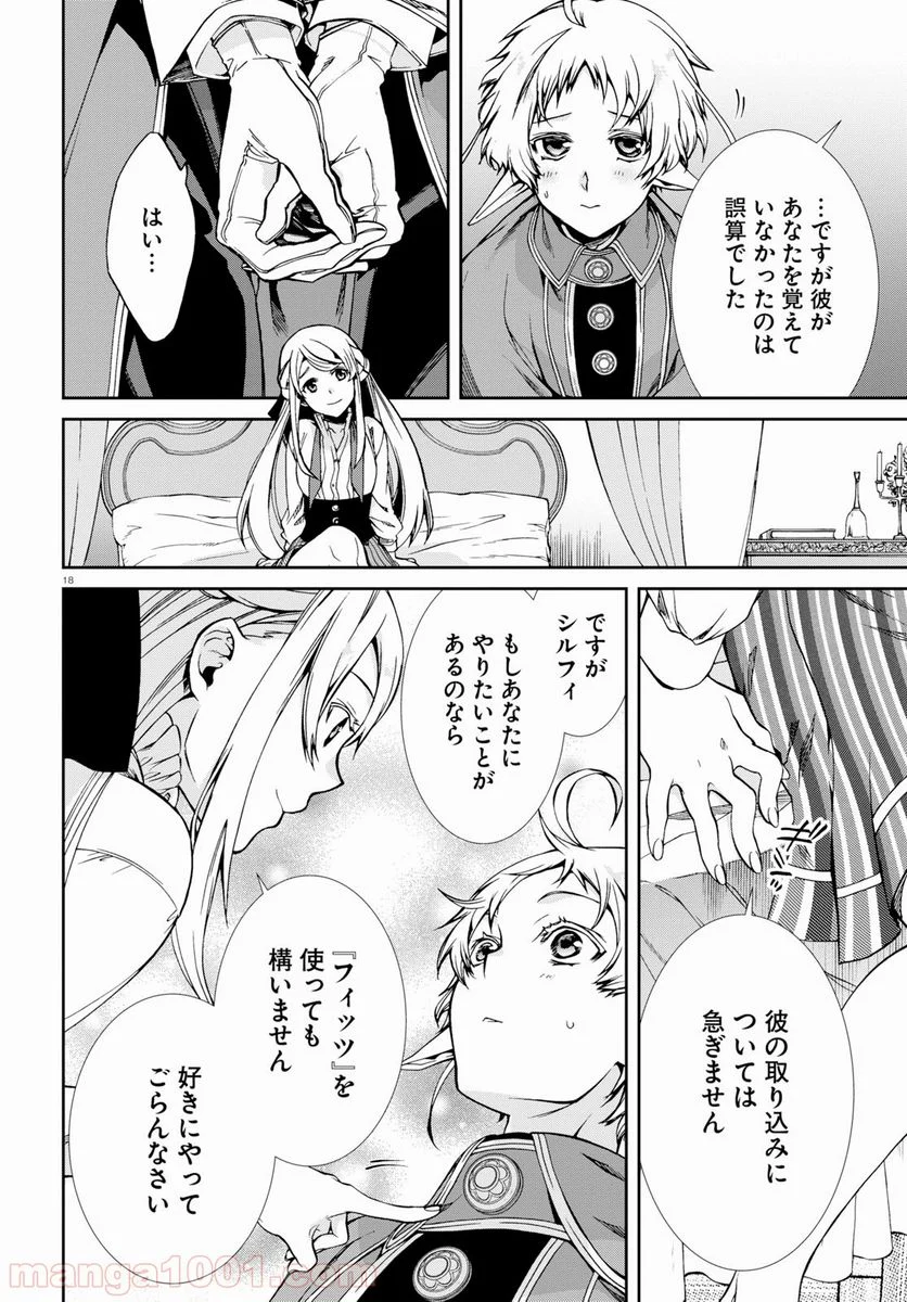 無職転生 異世界行ったら本気だす - 第57話 - Page 22