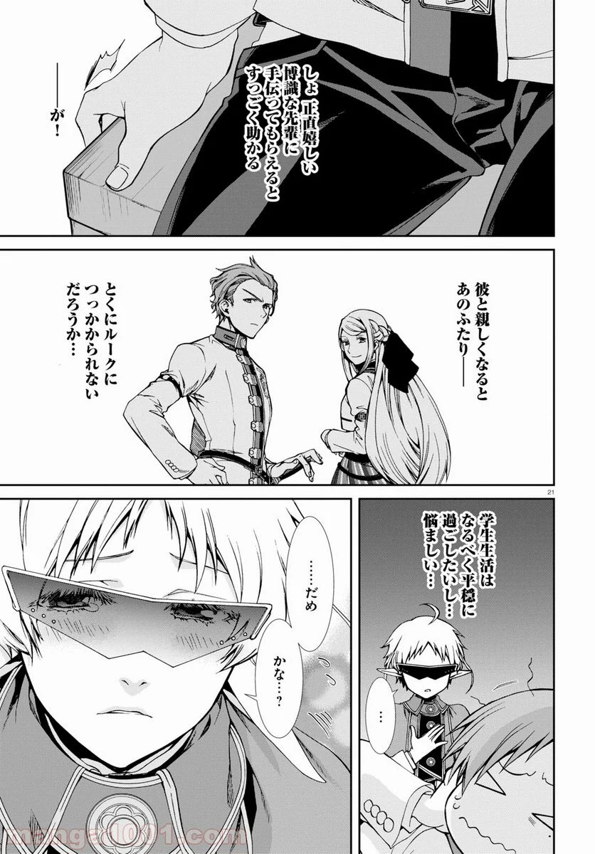 無職転生 異世界行ったら本気だす 第57話 - Page 25