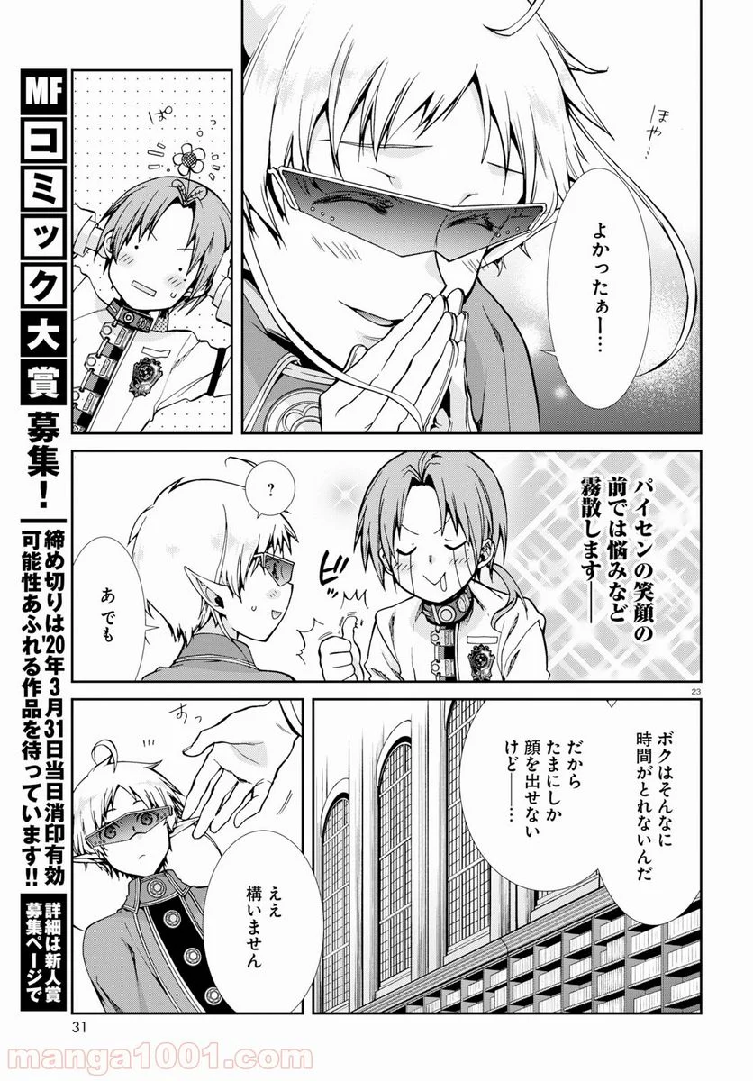 無職転生 異世界行ったら本気だす 第57話 - Page 27