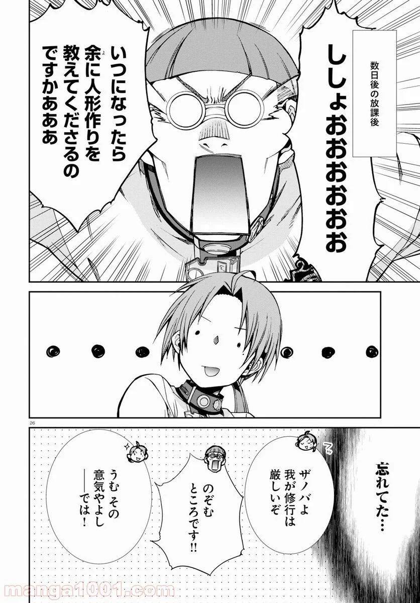 無職転生 異世界行ったら本気だす - 第57話 - Page 30