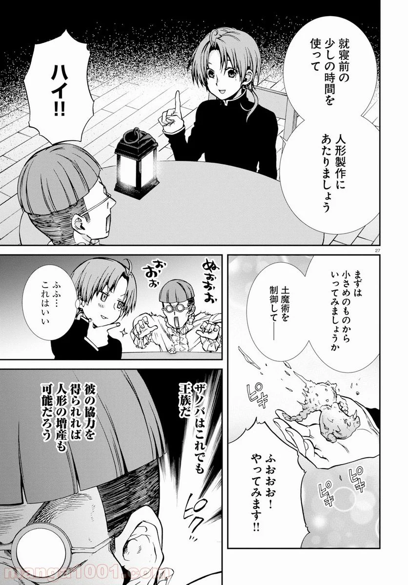 無職転生 異世界行ったら本気だす - 第57話 - Page 31