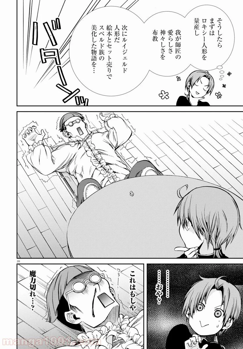 無職転生 異世界行ったら本気だす 第57話 - Page 32