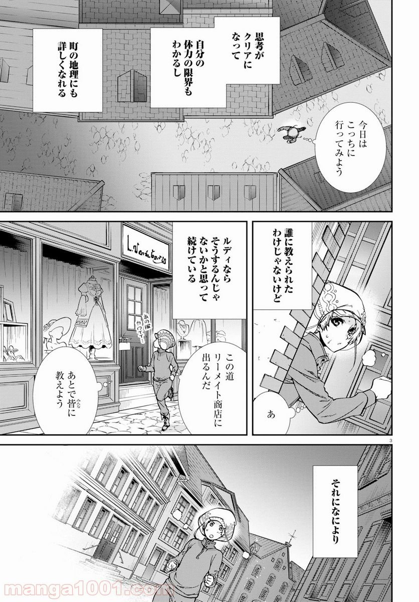 無職転生 異世界行ったら本気だす 第57話 - Page 7