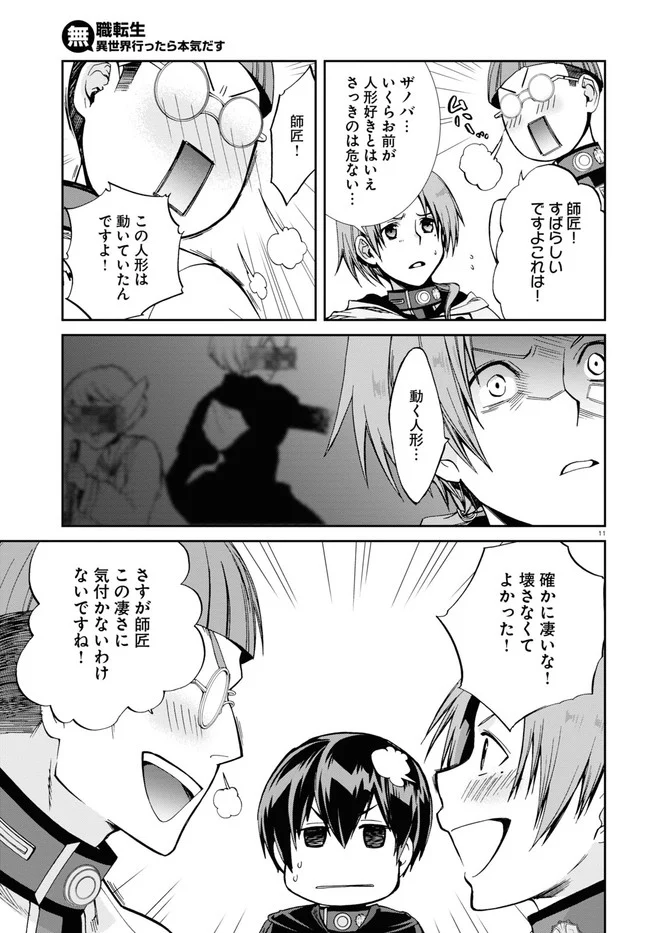 無職転生 異世界行ったら本気だす 第79話 - Page 11