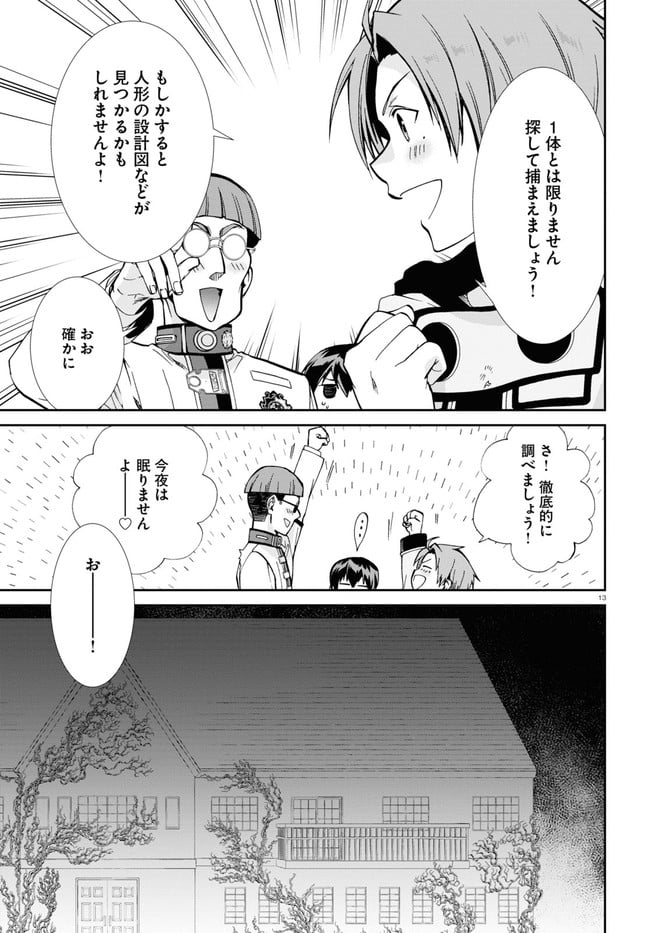 無職転生 異世界行ったら本気だす 第79話 - Page 13