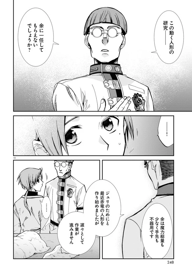 無職転生 異世界行ったら本気だす 第79話 - Page 18