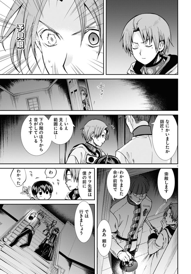 無職転生 異世界行ったら本気だす 第79話 - Page 3