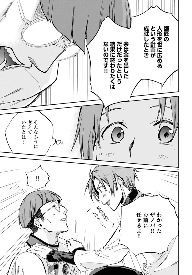 無職転生 異世界行ったら本気だす 第79話 - Page 21