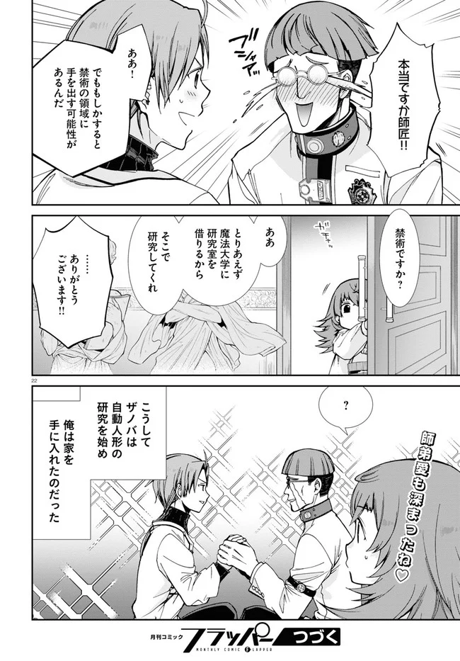 無職転生 異世界行ったら本気だす 第79話 - Page 22