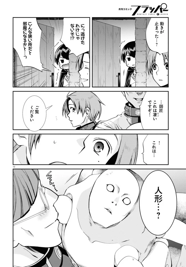 無職転生 異世界行ったら本気だす 第79話 - Page 10