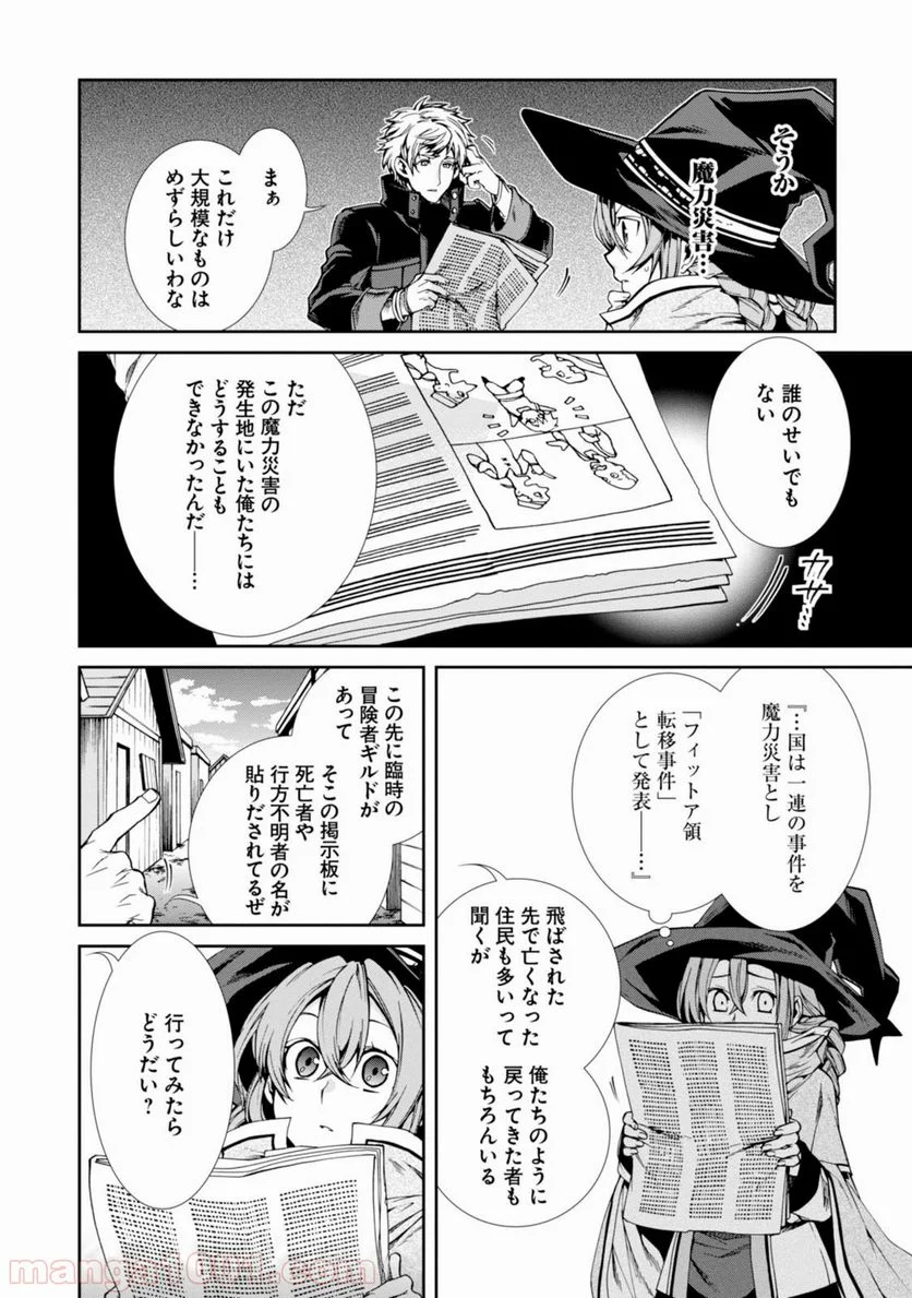 無職転生 異世界行ったら本気だす 第22話 - Page 12