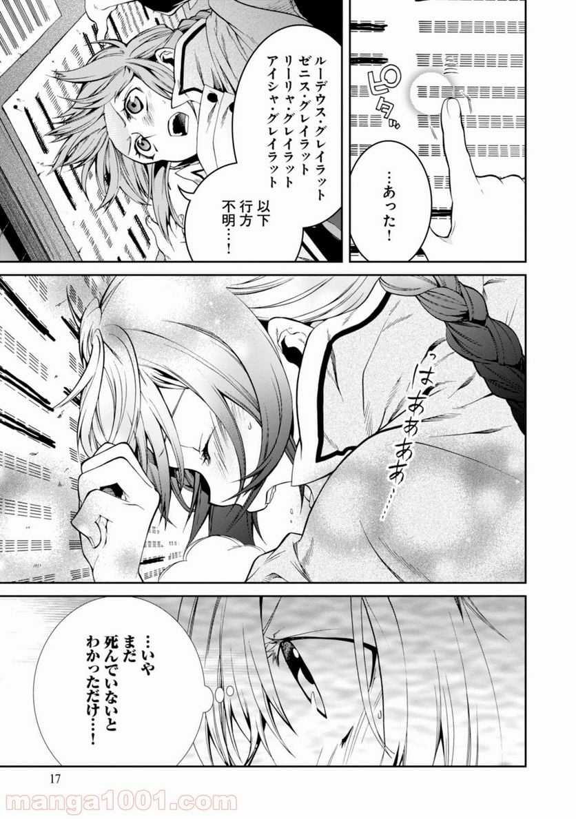 無職転生 異世界行ったら本気だす - 第22話 - Page 15