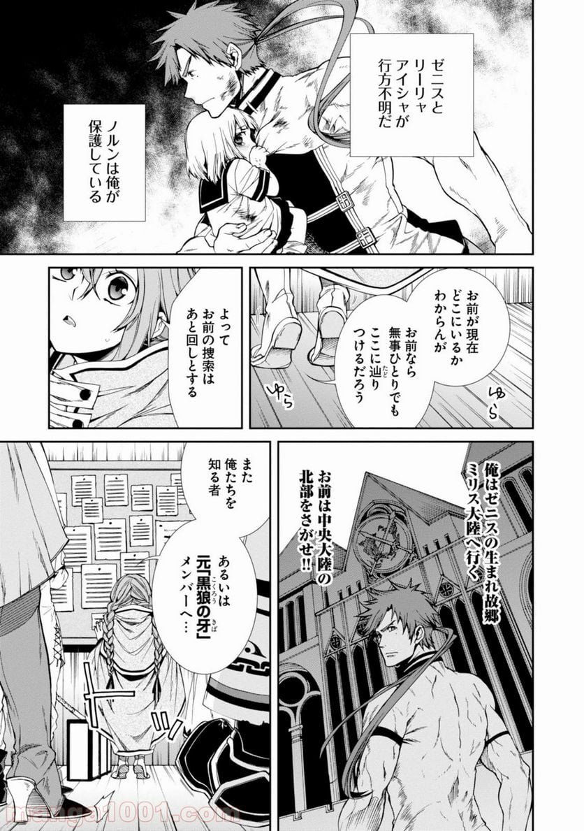 無職転生 異世界行ったら本気だす - 第22話 - Page 17