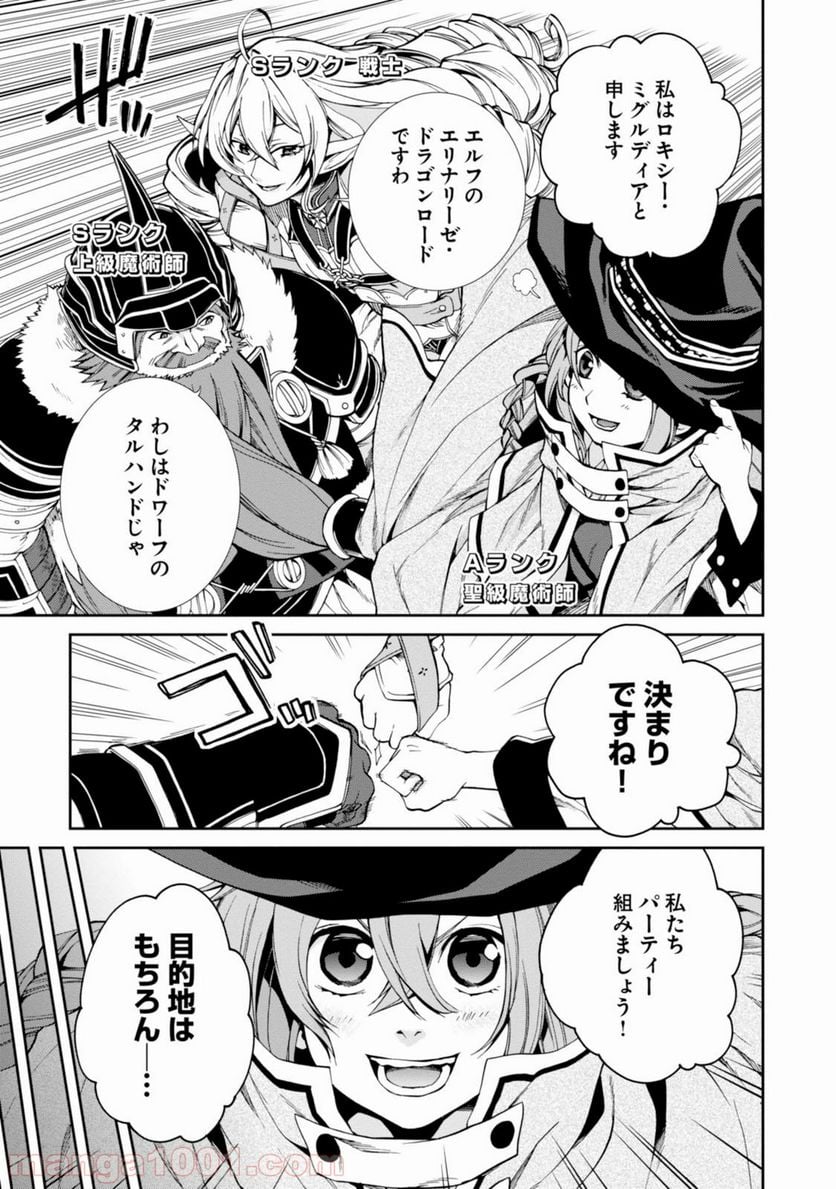 無職転生 異世界行ったら本気だす - 第22話 - Page 23