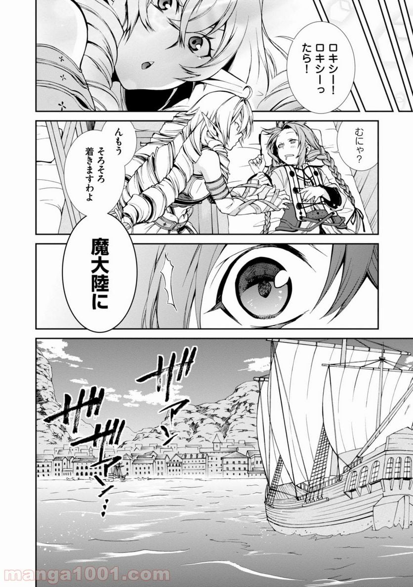 無職転生 異世界行ったら本気だす - 第22話 - Page 24