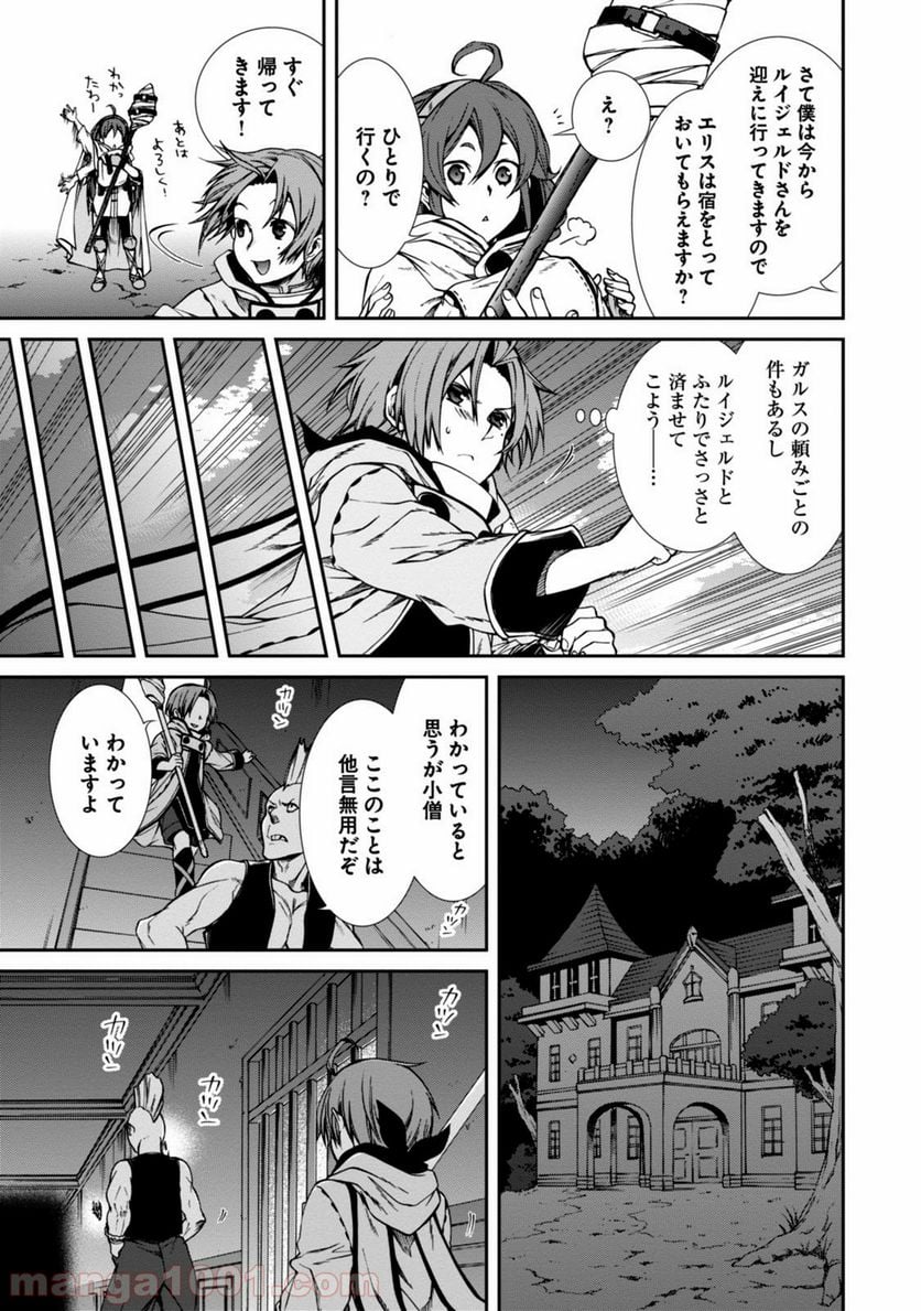 無職転生 異世界行ったら本気だす 第30話 - Page 11