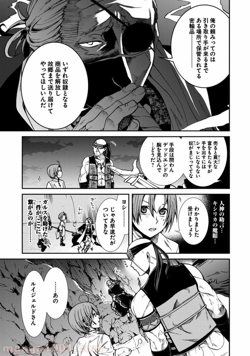 無職転生 異世界行ったら本気だす 第30話 - Page 3