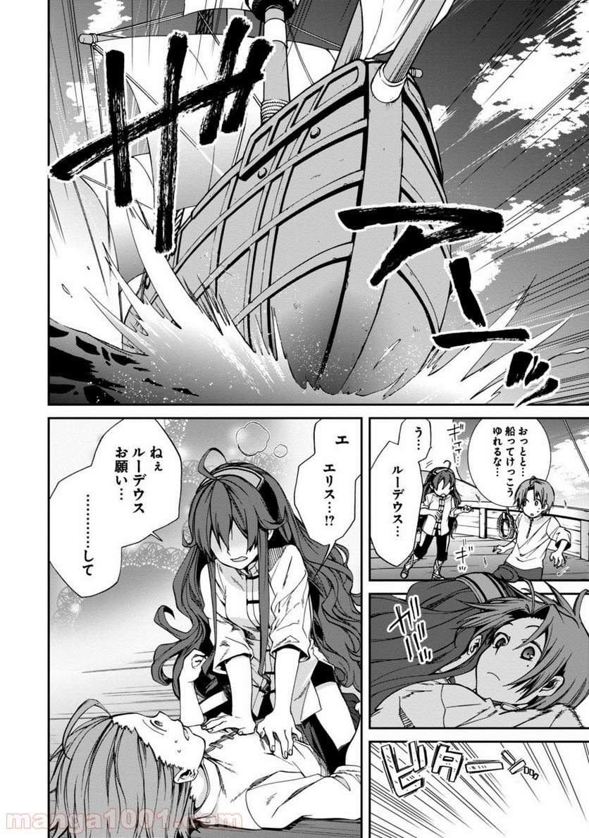 無職転生 異世界行ったら本気だす 第30話 - Page 6