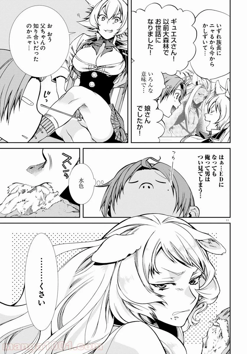 無職転生 異世界行ったら本気だす 第55話 - Page 11