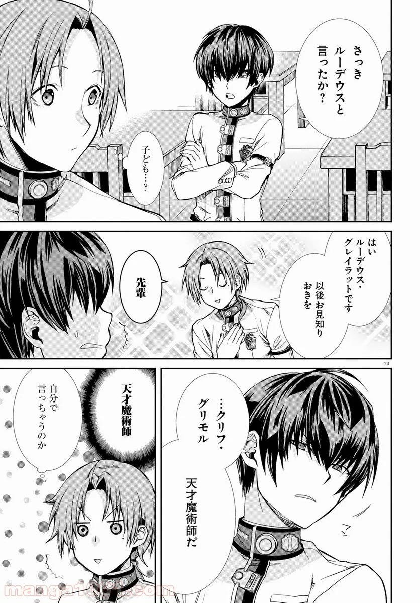 無職転生 異世界行ったら本気だす 第55話 - Page 13