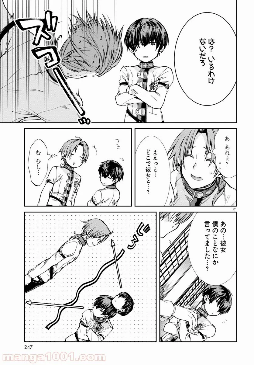 無職転生 異世界行ったら本気だす 第55話 - Page 17